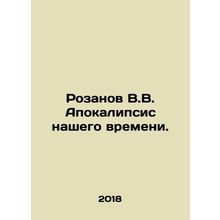 Rozanov V.V. The Apocalypse of Our Time. In Russian /Rozanov V.V. Apokalipsis