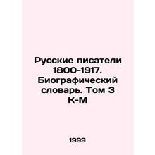 Russian Writers 1800-1917. Biographical Dictionary. Volume 3 K-M In Russian /Ru