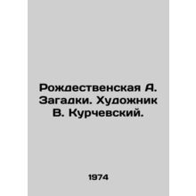 Rozhdestvenskaya A. Puzzles. Artist V. Kurchevsky./Rozhdestvenskaya A. Zagadki.