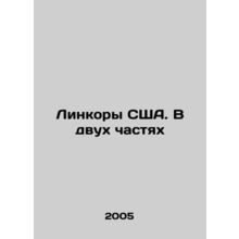 Battleship USA. In two parts In Russian /Linkory SShA. V dvukh chastyakh
