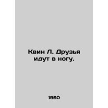 Queen L. Friends keep up. In Russian /Kvin L. Druzya idut v nogu.