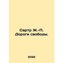 Sartre J.-P. Roads of Freedom. In Russian /Sartr Zh.-P. Dorogi svobody.