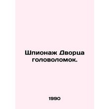 Espionage of the Puzzle Palace. In Russian /Shpionazh Dvortsa golovolomok.