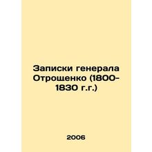 Notes by General Otroshchenko (1800-1830) In Russian /Zapiski generala Otroshc
