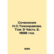 Works by N.S.Tikhonravov. Volume 3 Part 2. 1898./Sochineniya N.S.Tikhonravova.