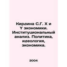 Kirdina S.G.xand Y Economics. Institutional Analysis. Politics, Ideology, Econo