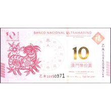 2015 Macau Banknote 10 Patacas Lunar Goat Ultramarino