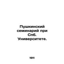 Pushkin Seminary at St. Petersburg University. In Russian (ask us if in doubt)/P