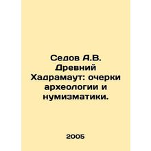 Sedov A.V. Ancient Hadramaut: Essays on Archaeology and Numismatics. In Russian