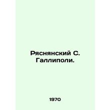 Ryansky S. Gallipoli. In Russian (ask us if in doubt)/Ryasnyanskiy S. Gallipoli