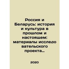 Russia and Belarus: Past and Present History and Culture: Contemporary Foreign
