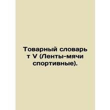 Commodity Dictionary T V (Sports Tapes). In Russian /Tovarnyy slovar t V (Lenty