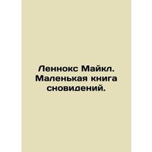 Lennox Michael. A Little Book of Dreams. In Russian /Lennoks Maykl. Malenkaya k