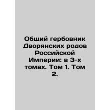 The General Coat of Arms of the Noble Generations of the Russian Empire: In 3 V