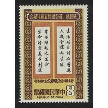 Taiwan Quotation of Chiang Kai-shek $8 1980 MNH SG#1289 MI#1326