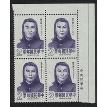 Taiwan Chen Tien-hva revolutionary writer Corner Block of 4 1986 MNH SG#1650