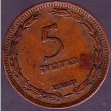 1949 Israel 5 Pruta Coin