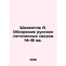 Chess A. Review of Russian Chronicles in the 14th-16th Centuries