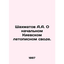 Chess A.A. On the initial Kiev Chronicle.