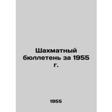Chess Bulletin 1955