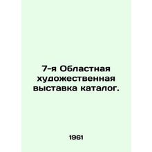 7th Regional Art Exhibition Catalogue. In Ukrainian /7-ya Oblastnaya khudozhest