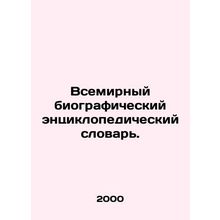 World Biographical Encyclopaedic Dictionary. In Russian /Vsemirnyy biografiches