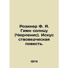 Rosiner F.J. Hymn to the Sun (Chiurlionis). An Art Tale. In Russian /Roziner F.