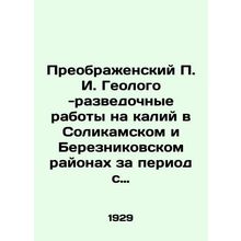 Preobrazhensky P. I. Geological - Potassium exploration in Solikamsk and Berezn