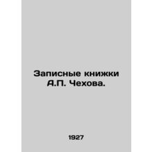 A.P. Chekhovs notebooks. In Russian /Zapisnye knizhki A.P. Chekhova.
