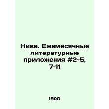 Niva. Monthly Literary Annexes # 2-5, 7-11 In Russian /Niva. Ezhemesyachnye lit