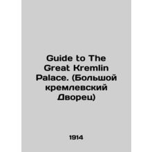 Guide to The Great Kremlin Palace. In Russian /Guide to The Great Kremlin Palac