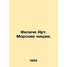 Felice Art. Sea Beggars. In Russian /Feliche Art. Morskie nishchie.