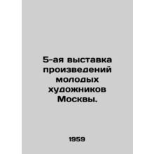 5th exhibition of works by young artists of Moscow. In Russian /5-aya vystavka