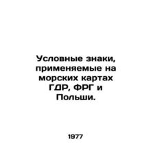 Symbol used on nautical charts of the GDR, Germany and Poland. In Russian /Uslo