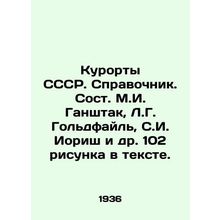 Resorts of the USSR. Reference book. Composed by M.I. Ganshtak, L.G. Goldfeil,