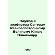 Service with akathist to the Holy Equal-Apostolic Grand Prince Vladimir. In Rus