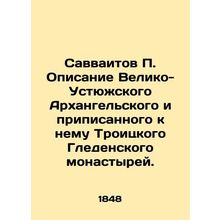Savvaitov P. Description of the Great-Ustyug Archangelsk Monastery and the Trin