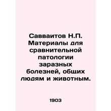 Savvaitov N.P. Materials for comparative pathology of contagious diseases commo