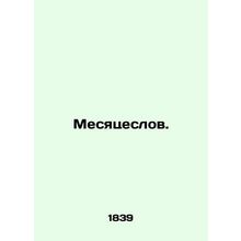 Months. In Russian /Mesyatseslov.