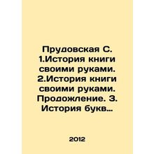 Proudovskaya S. 1. History of the book by its own hands. 2. History of the boo