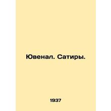 Juvenal. Satire. In Russian /Yuvenal. Satiry.