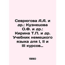 Sevryugova A.A. et al.: Kuznetsova O.F. et al.: Kirina T.P. et al. German langu