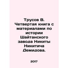 Trusov V. The fourth book with materials on the history of Nikita Nikitich Demi