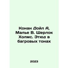 Conan Doyle A, Male W. Sherlock Holmes: A Study in Crimson Colors In Russian /K
