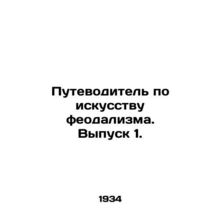 A Guide to the Art of Feudalism. Issue 1. In Russian /Putevoditel po iskusstvu