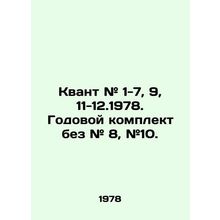 Quantum # 1-7, 9, 11-12.1978. Annual kit without # 8, # 10. In Russian /Kvant #