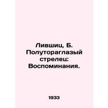Livshitz, B. The One-and-a-half-Eyed Archer: Memories./Livshits, B. Polutoragla