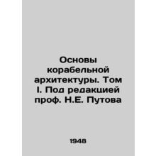 Basics of Ship Architecture. Volume I. Edited by Prof. N.E. Putov/Osnovy korabe