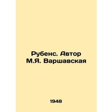 Rubens. Author M.J. Warshavskaya/Rubens. Avtor M.Ya. Varshavskaya