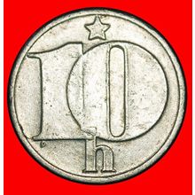 ⰆCOMMUNIST 1974-1990:CZECHOSLOVAKIA★10 HELLERS 1977 DIE III★LOW START★NO RESERVE